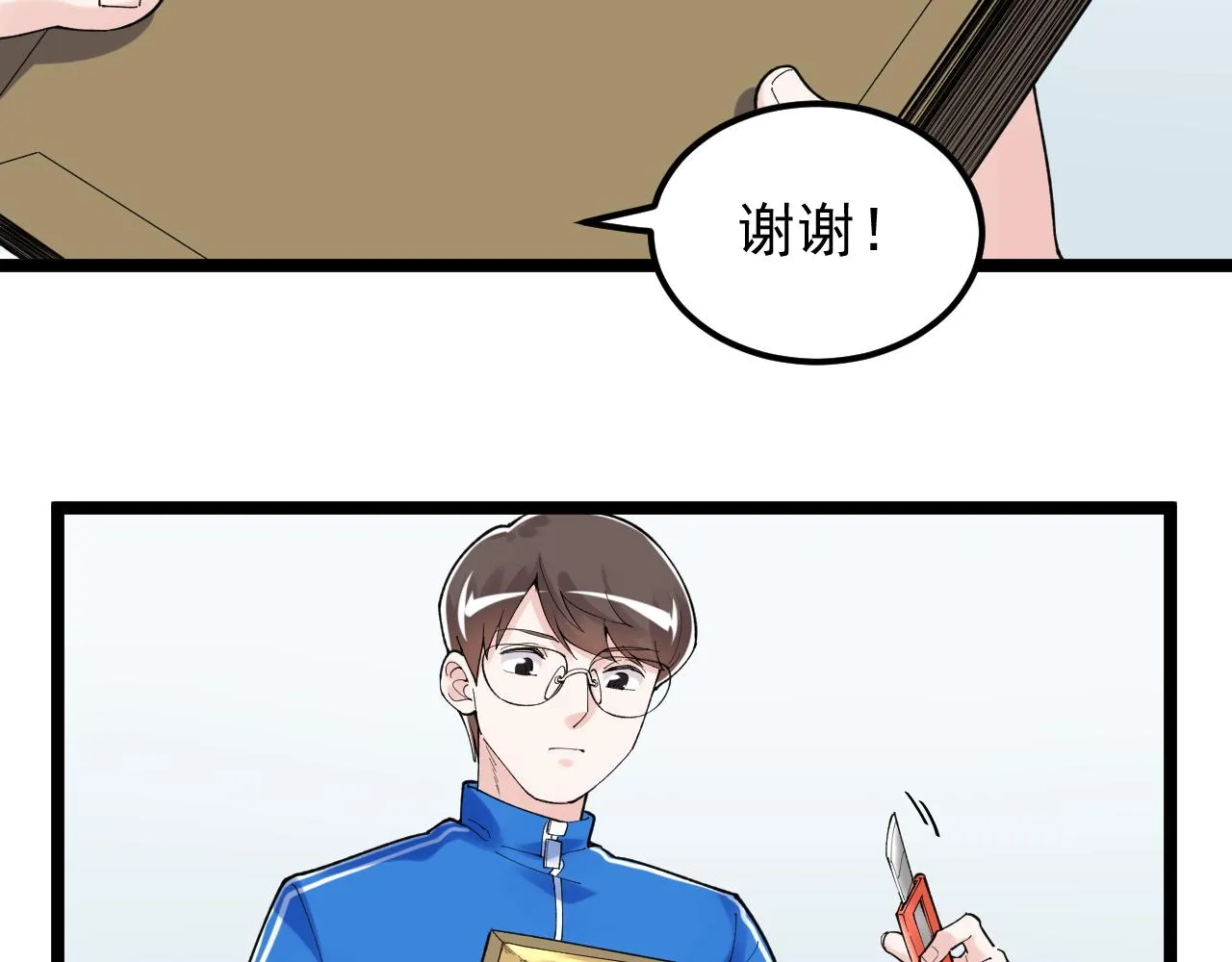 第147话 吴斌的快递 第76页