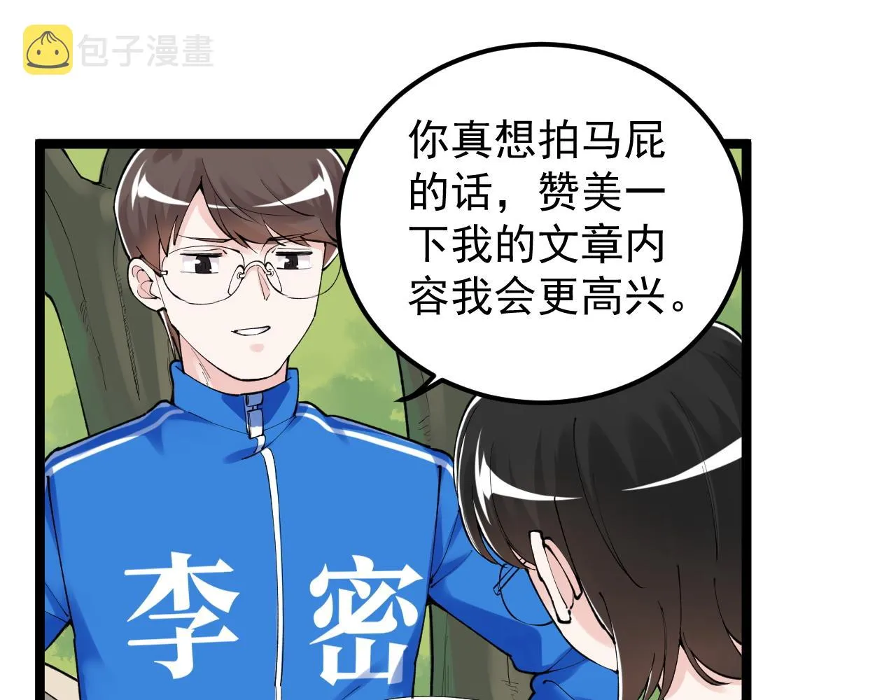 第148话 天秀 第20页