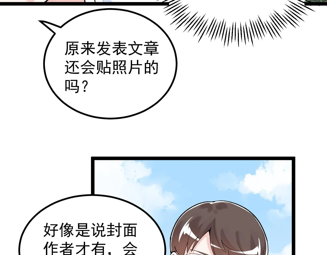 第148话 天秀 第29页