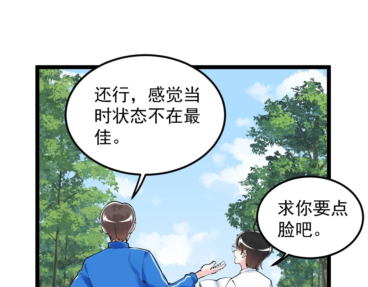 第148话 天秀 第35页