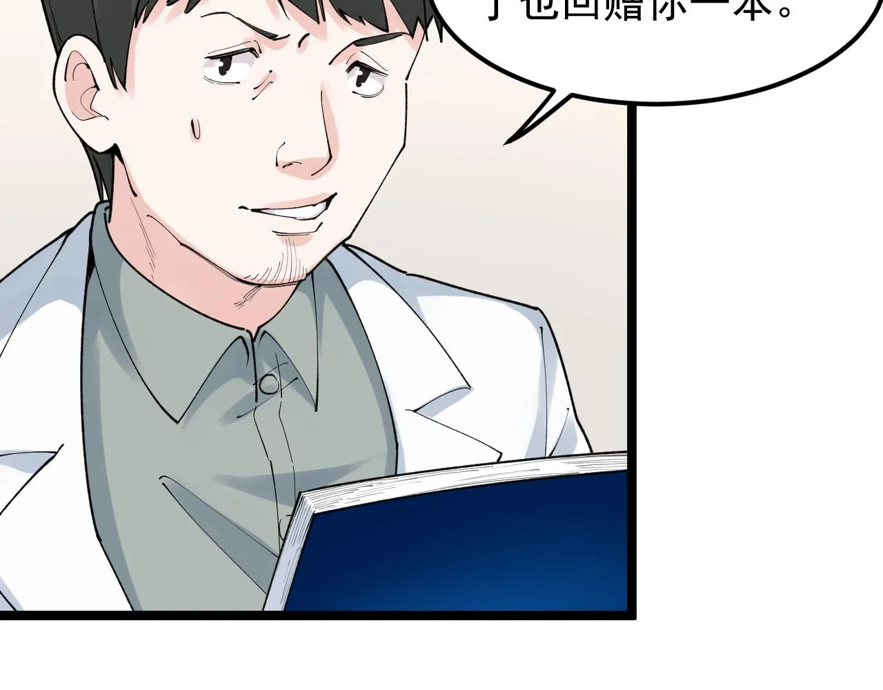 第148话 天秀 第40页