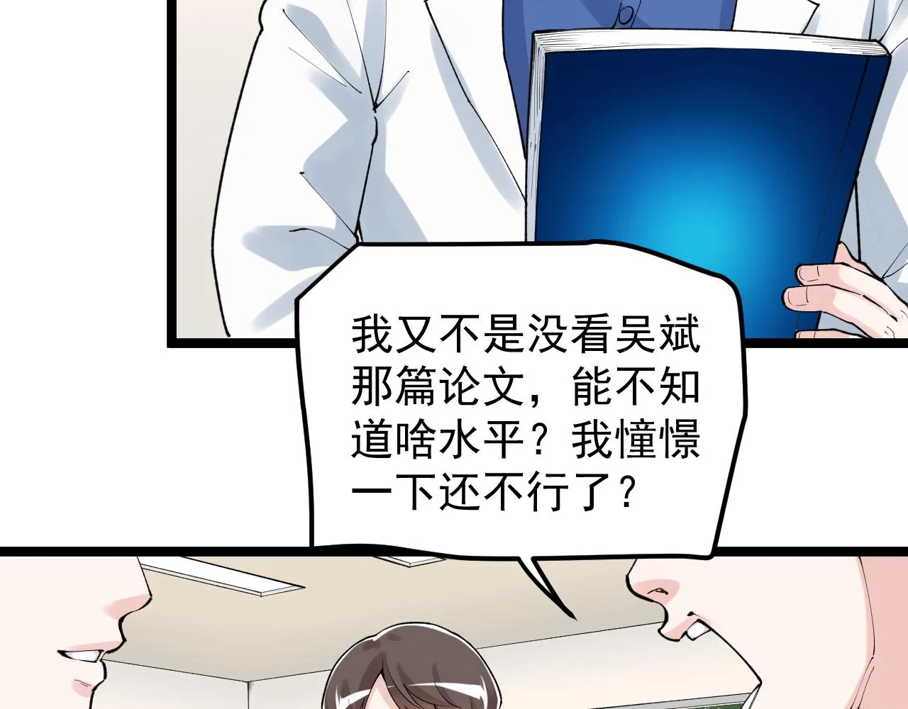 第148话 天秀 第42页