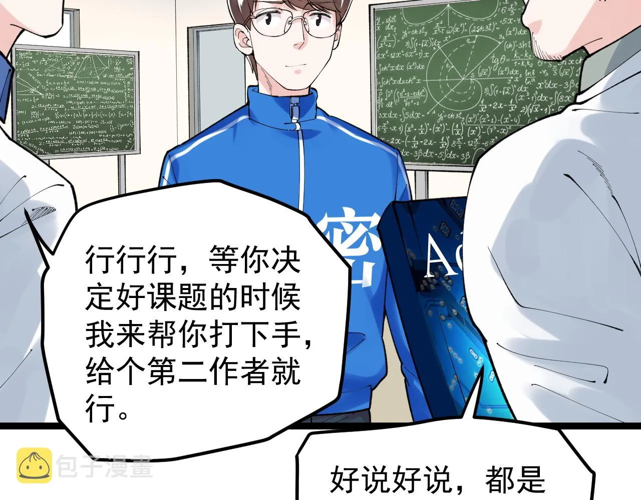 第148话 天秀 第43页