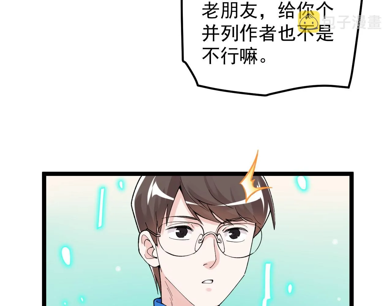 第148话 天秀 第44页