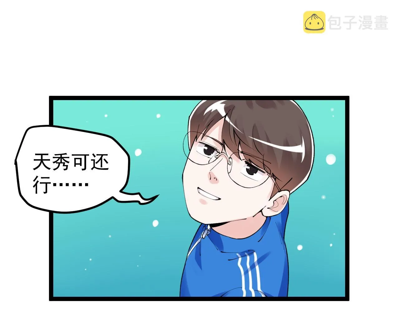 第148话 天秀 第50页