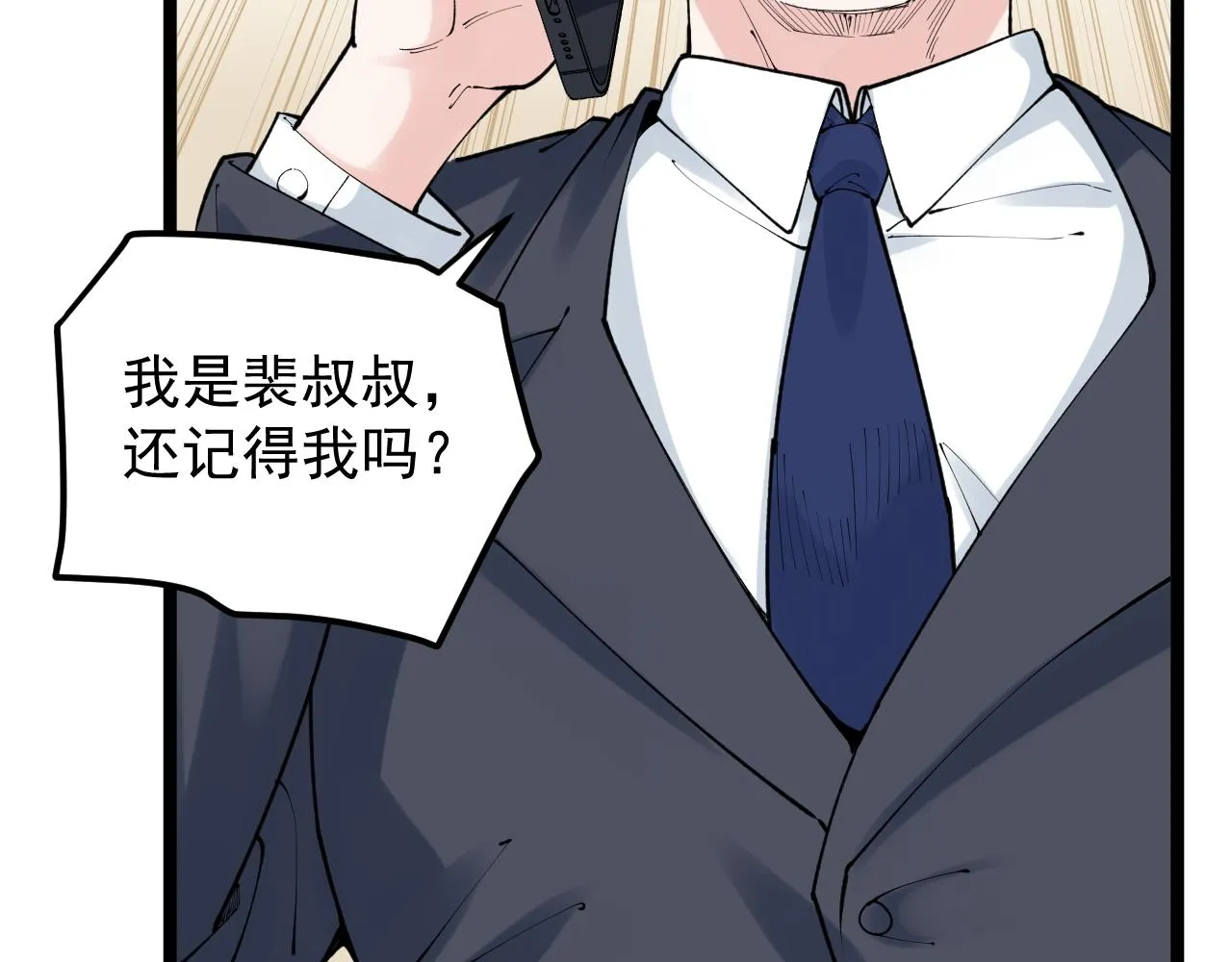第148话 天秀 第60页