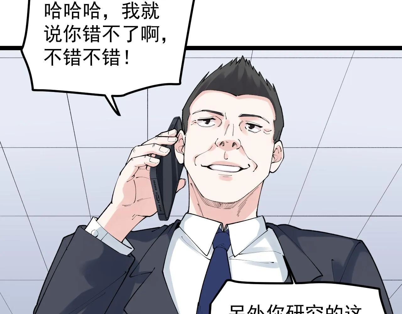 第148话 天秀 第68页