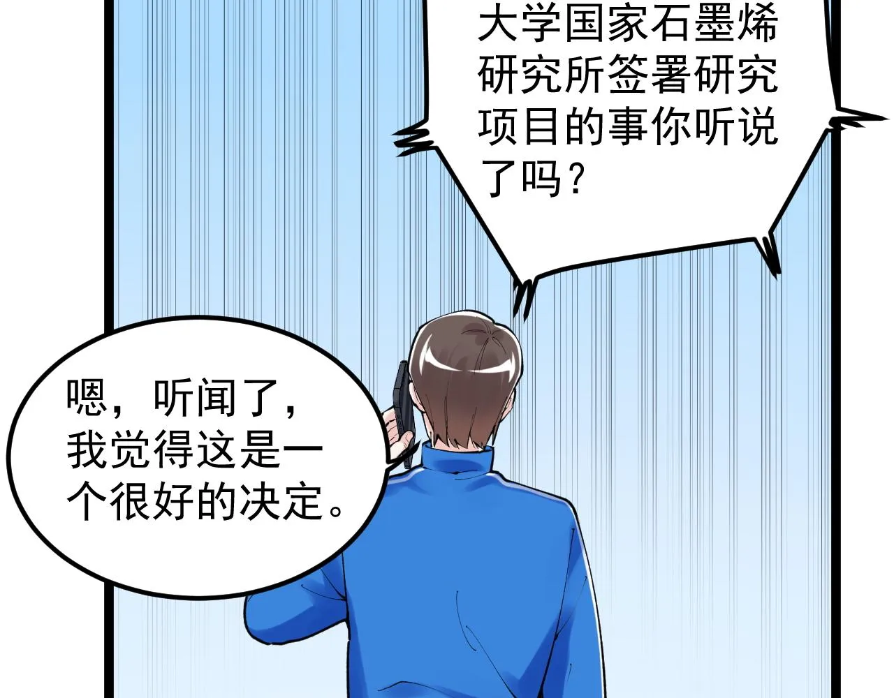 第148话 天秀 第70页