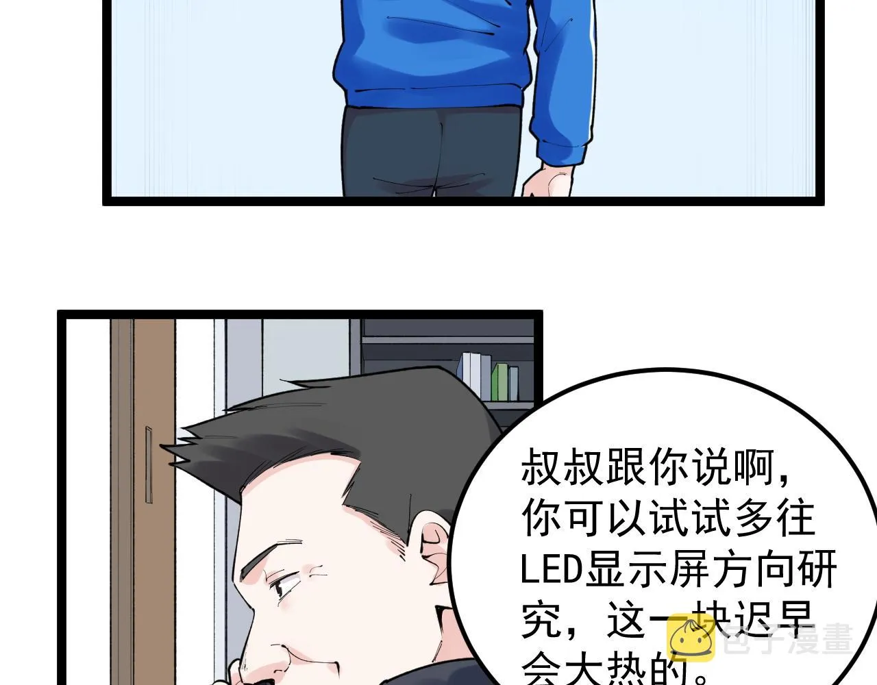 第148话 天秀 第71页