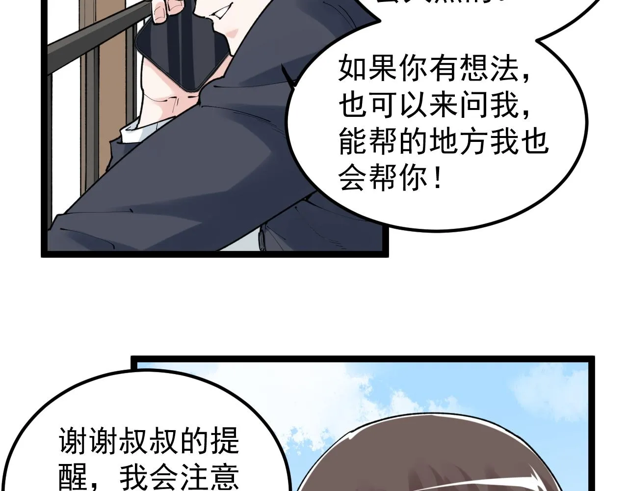 第148话 天秀 第72页