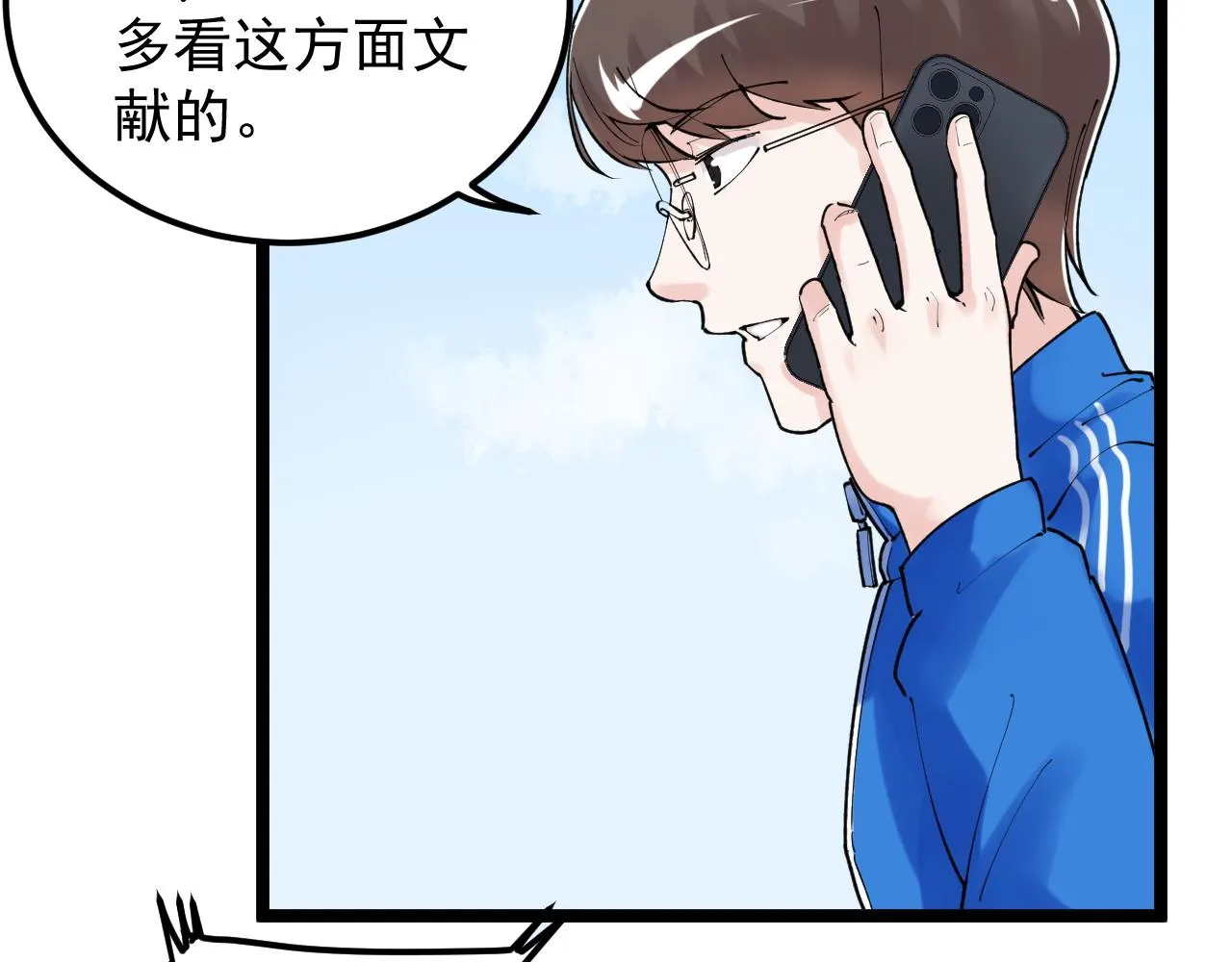 第148话 天秀 第73页