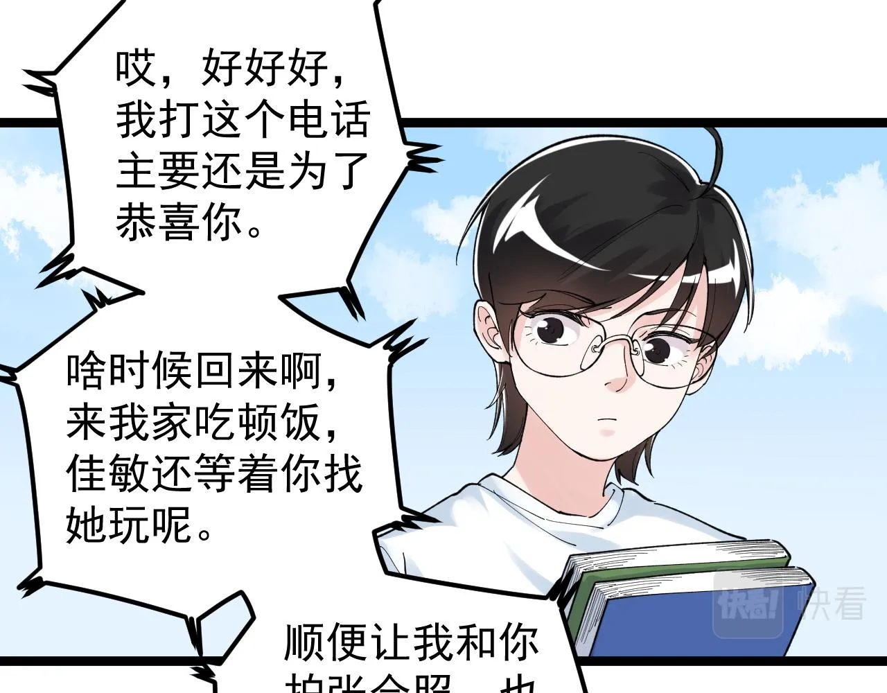 第148话 天秀 第74页