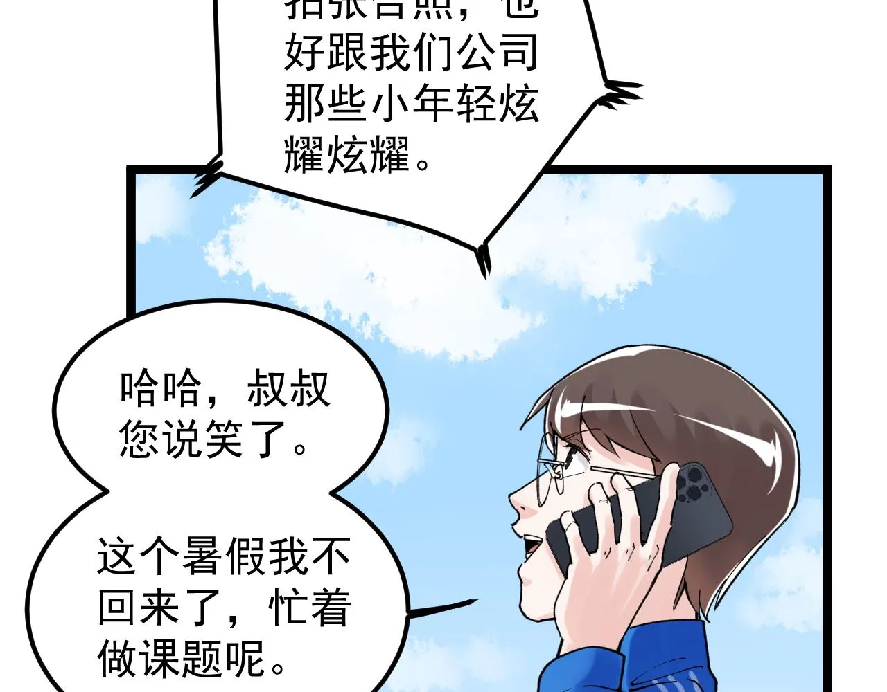 第148话 天秀 第75页