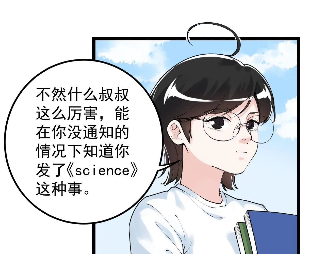 第148话 天秀 第81页