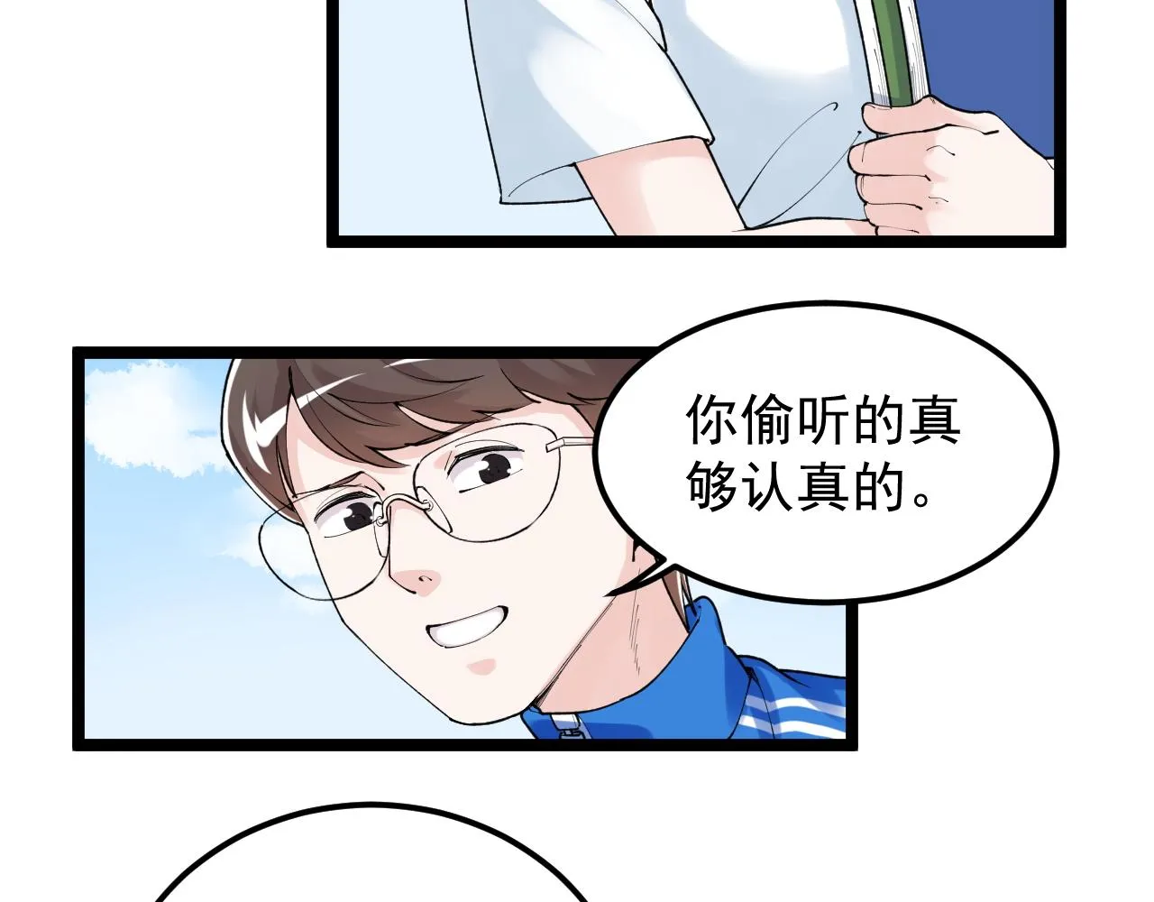 第148话 天秀 第82页