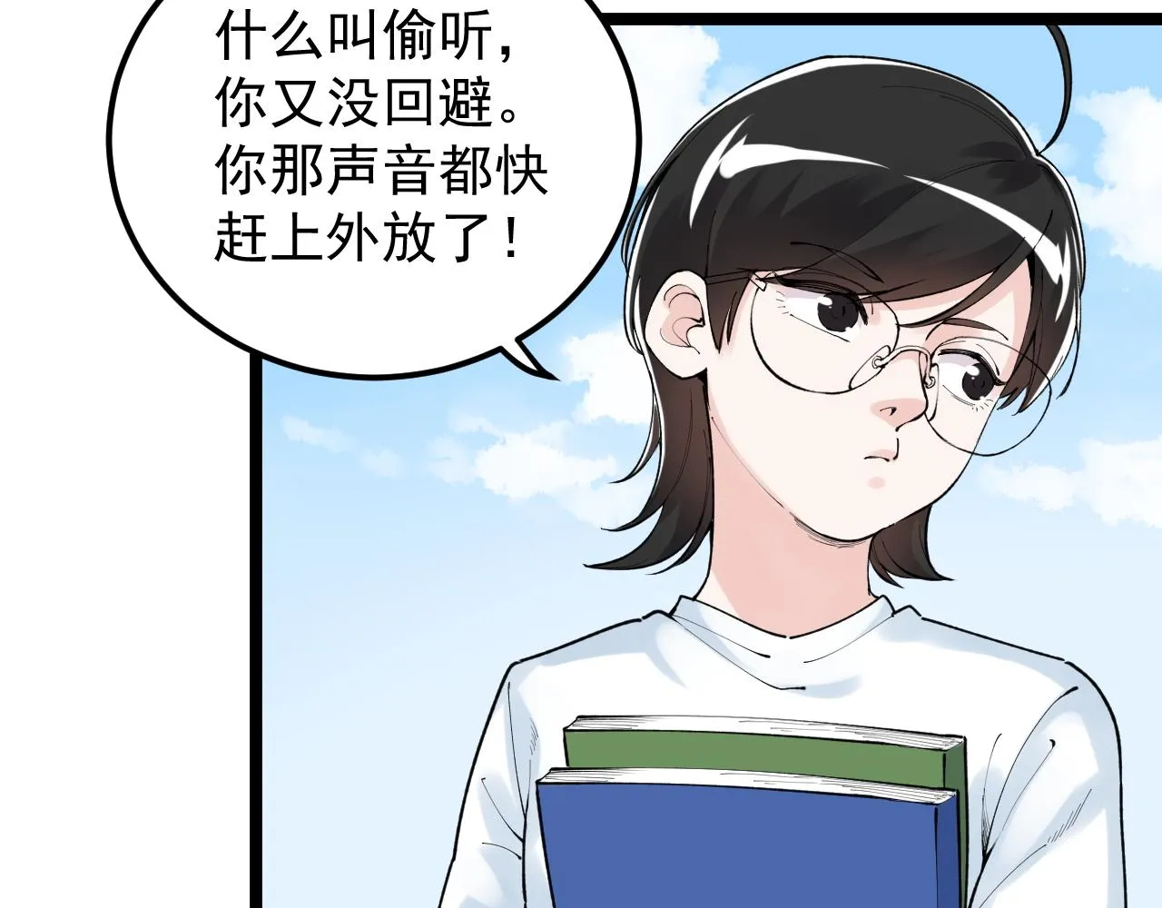 第148话 天秀 第83页