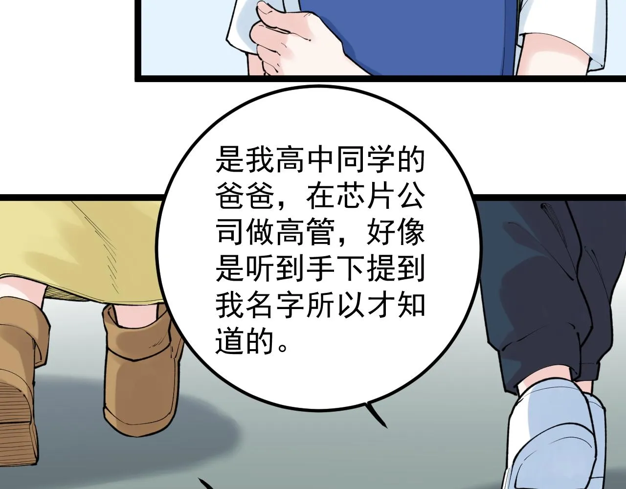 第148话 天秀 第84页