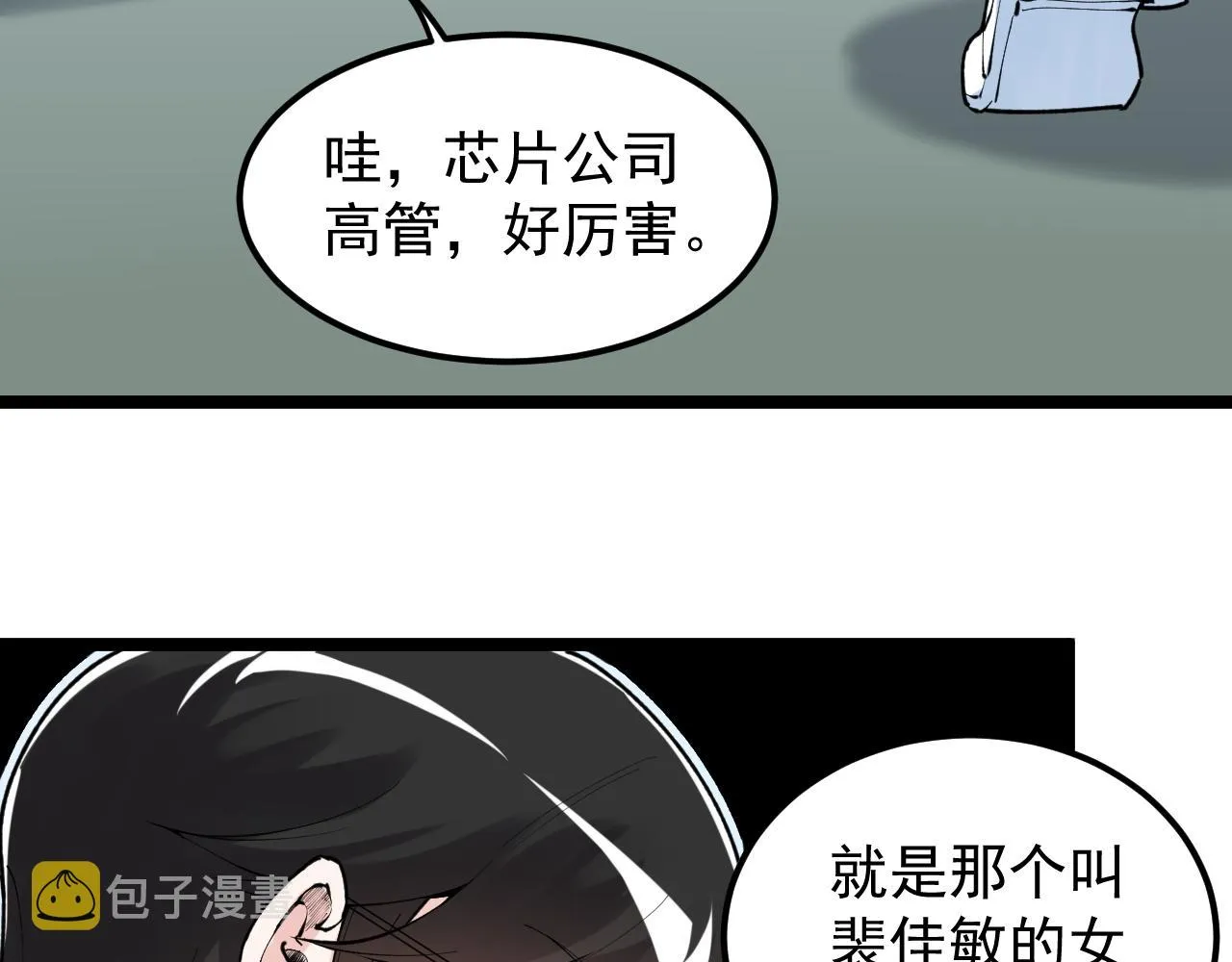 第148话 天秀 第85页