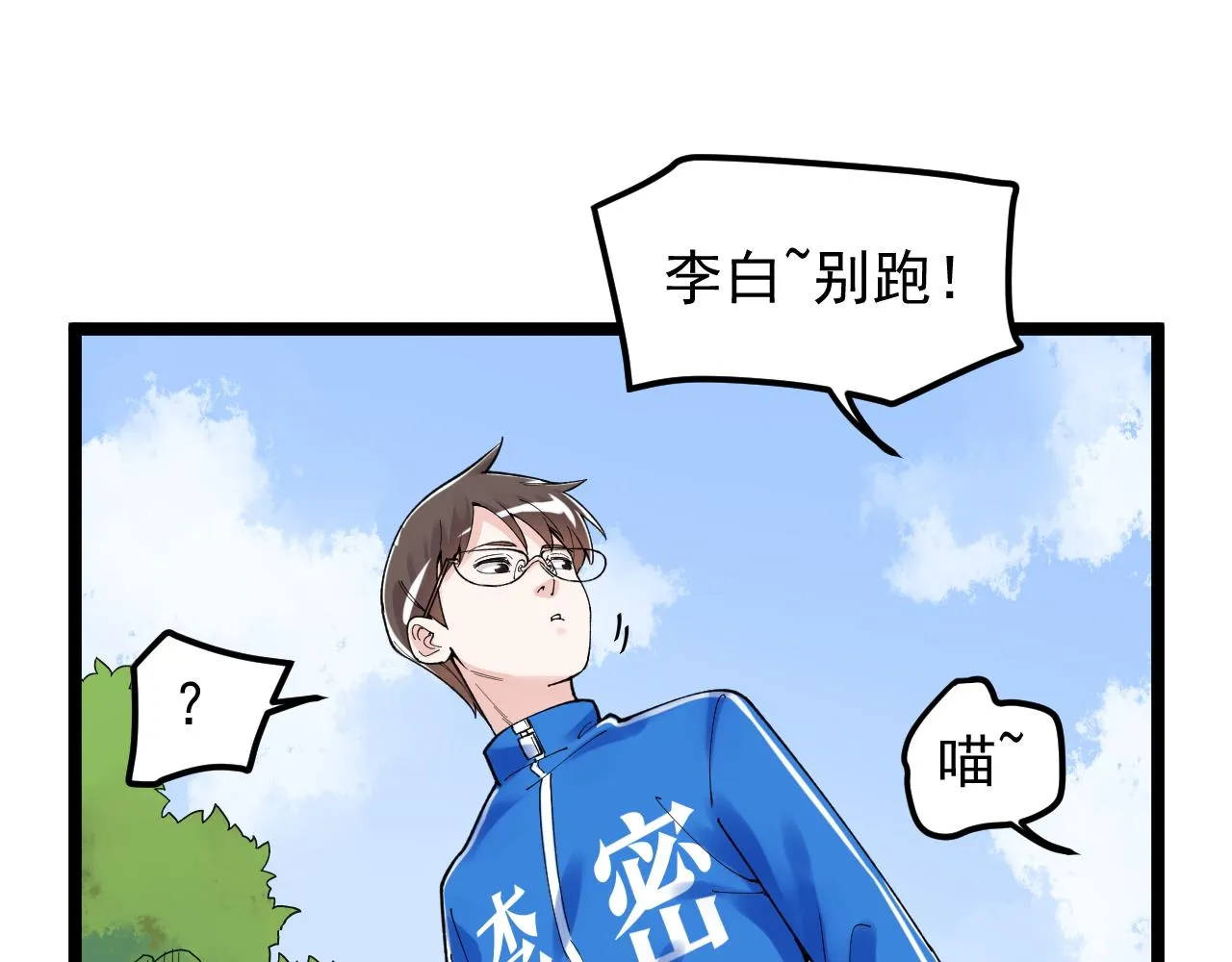 第146话 钦定人选 第10页
