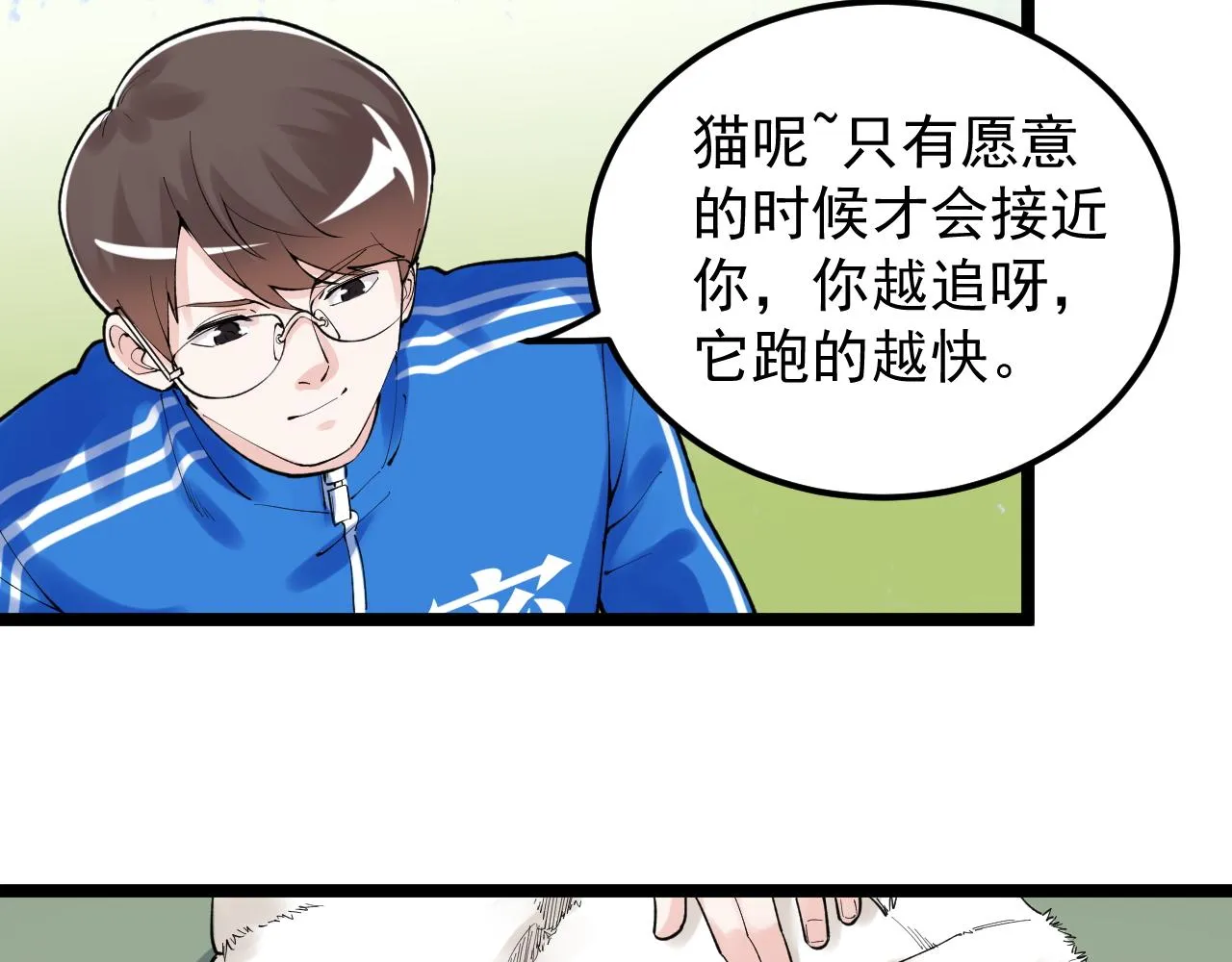 第146话 钦定人选 第23页