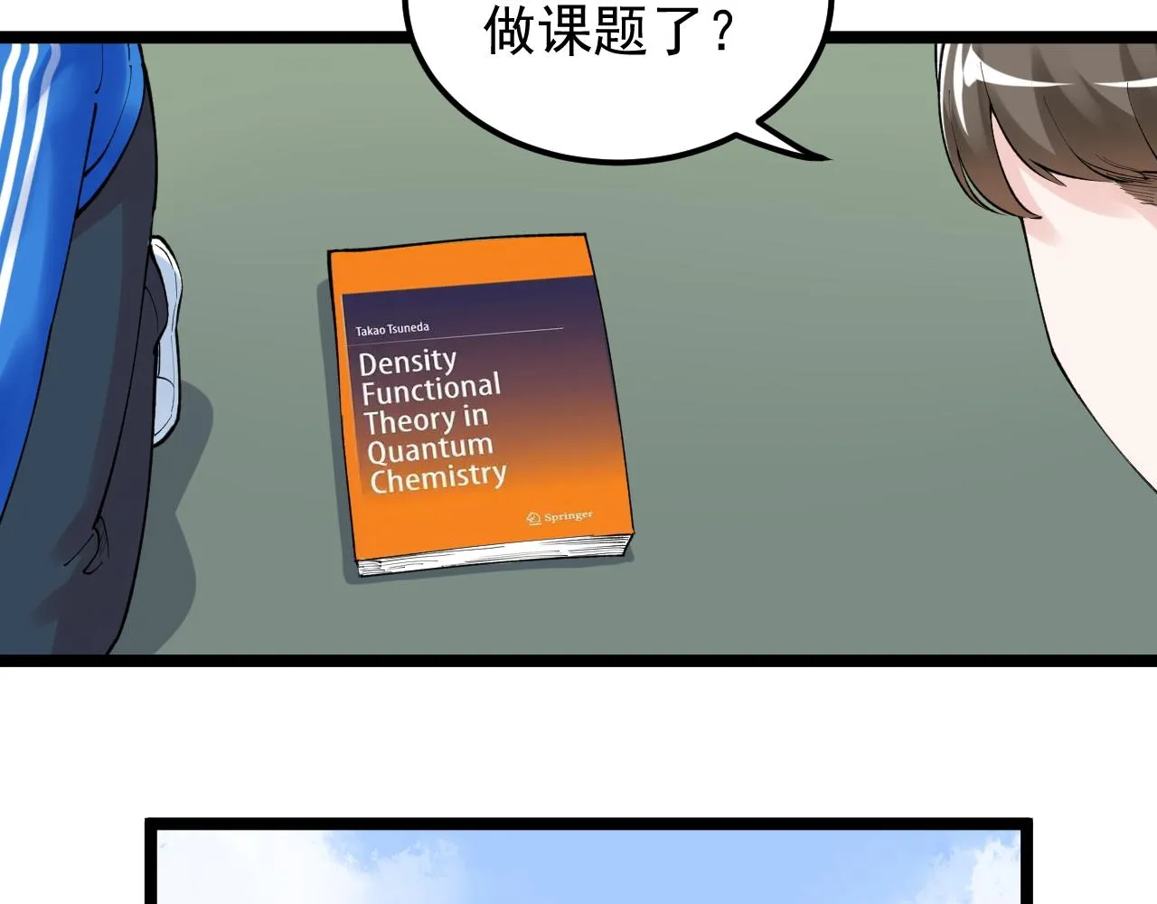 第146话 钦定人选 第26页