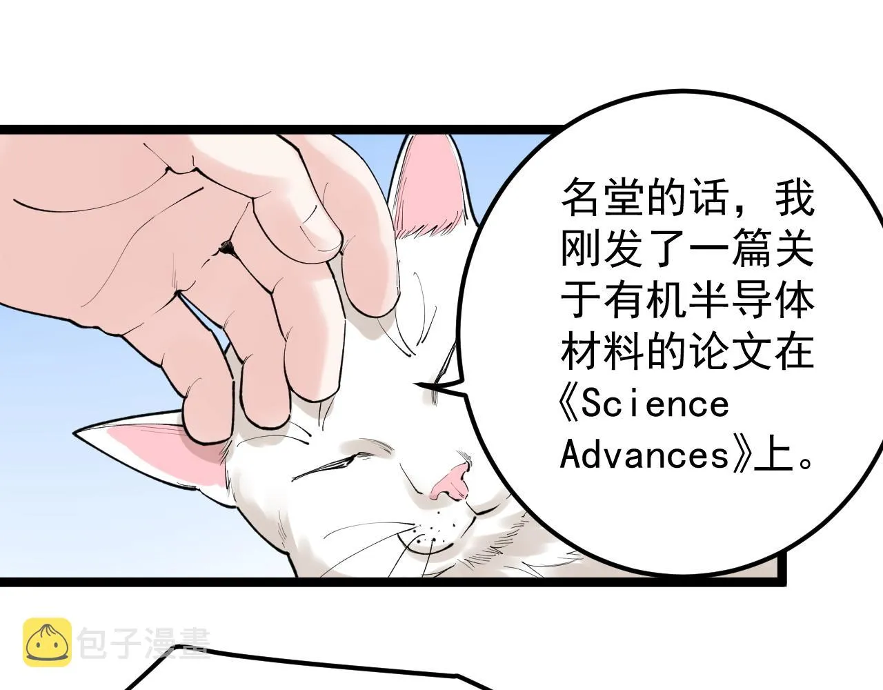 第146话 钦定人选 第29页
