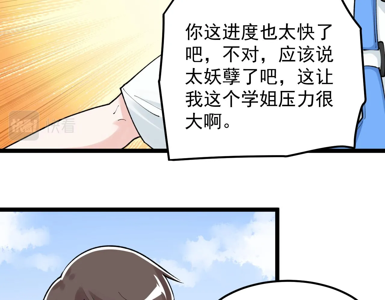 第146话 钦定人选 第31页