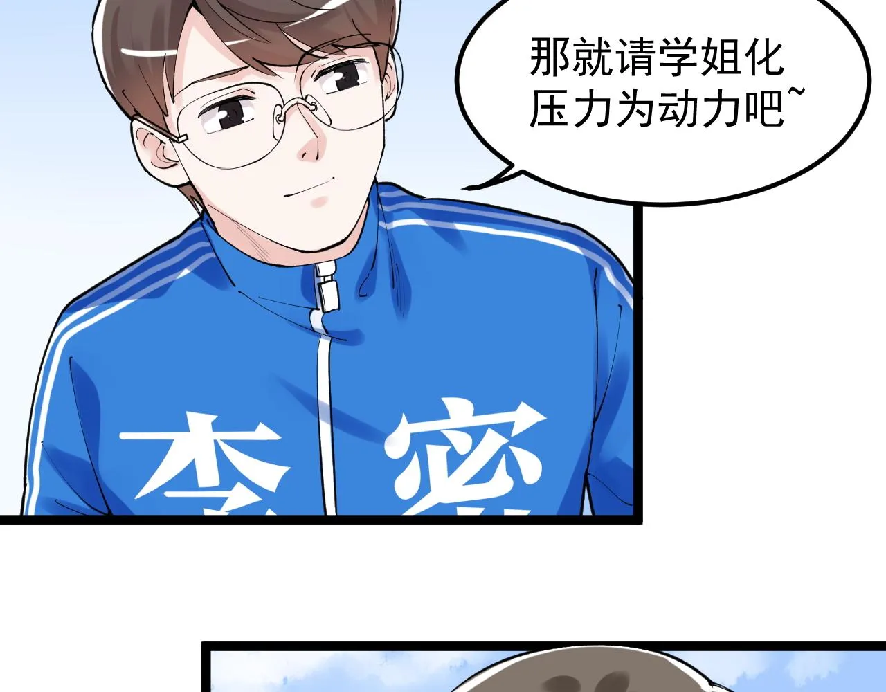 第146话 钦定人选 第32页