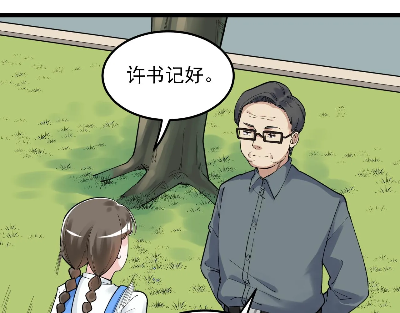第146话 钦定人选 第38页