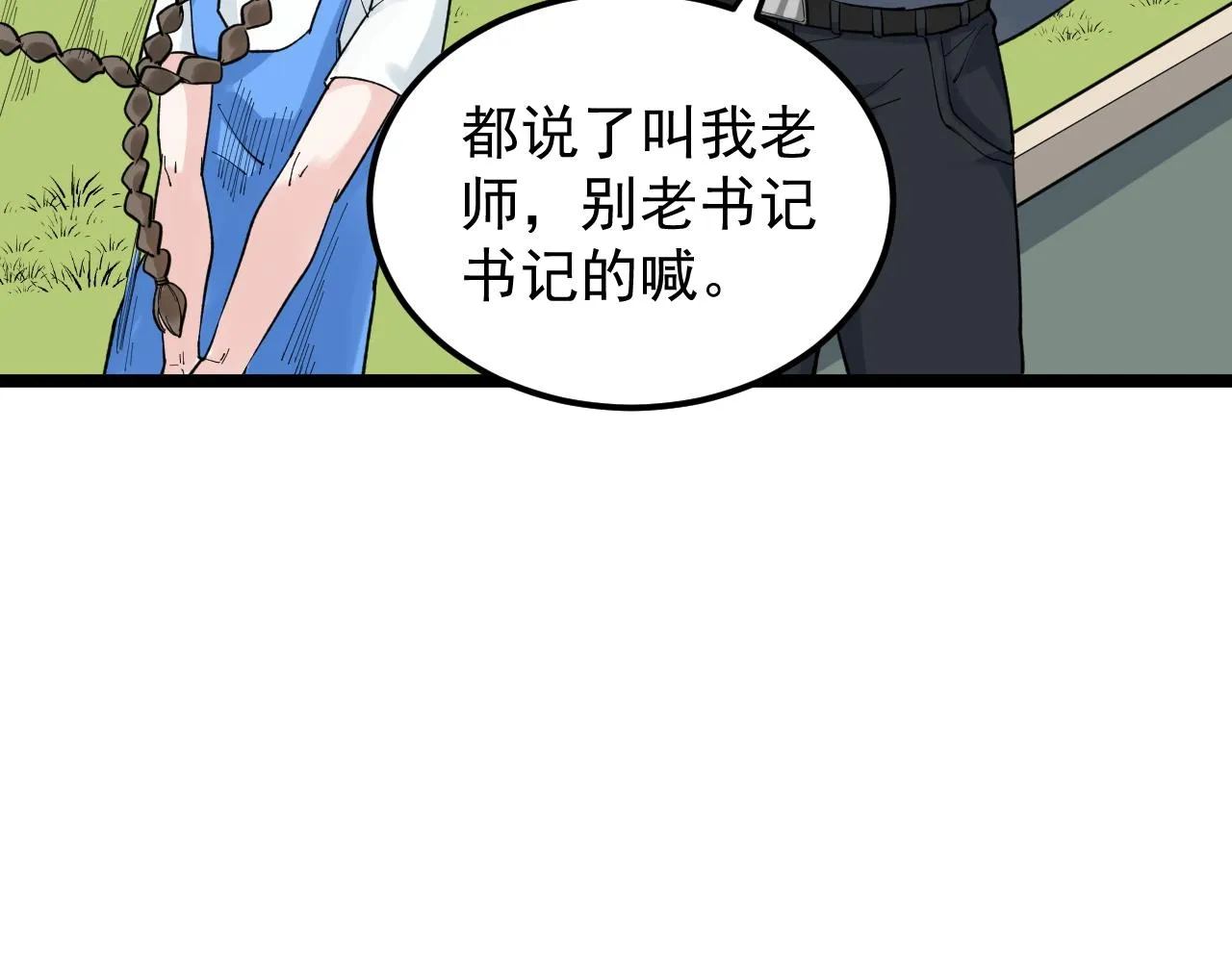 第146话 钦定人选 第39页