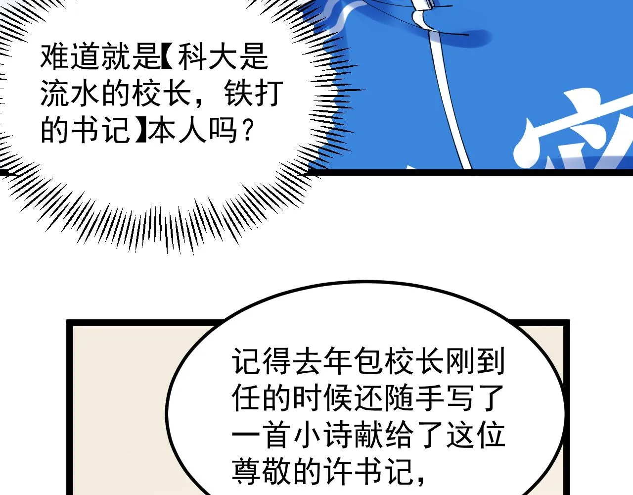 第146话 钦定人选 第41页