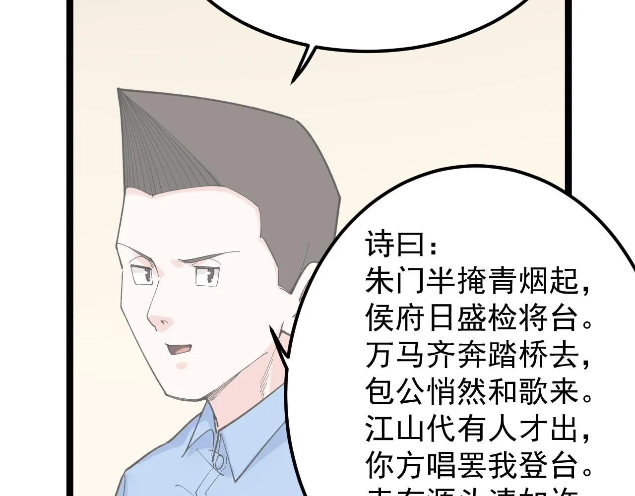 第146话 钦定人选 第42页