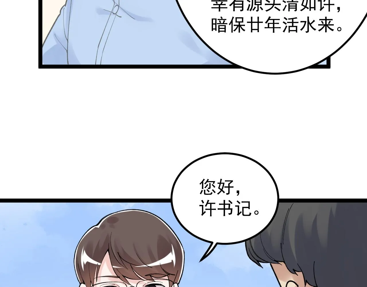 第146话 钦定人选 第43页