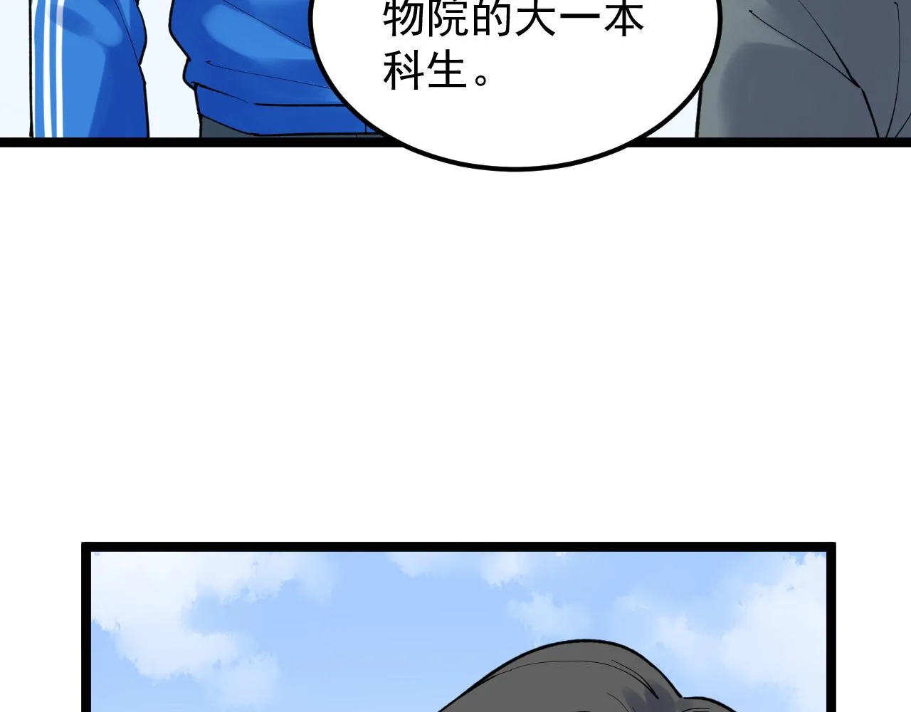 第146话 钦定人选 第45页