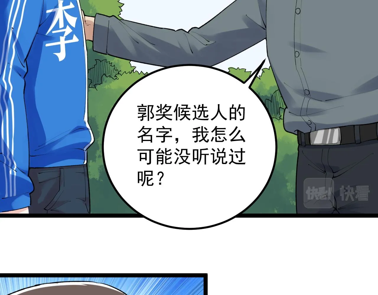 第146话 钦定人选 第49页