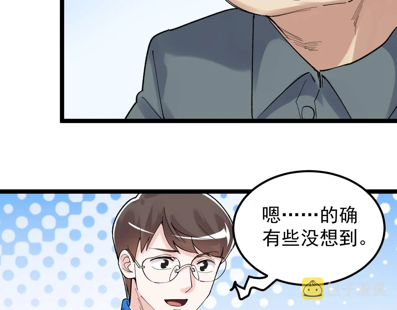 第146话 钦定人选 第53页