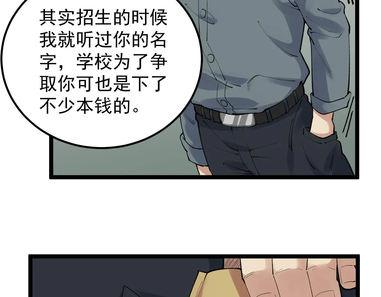 第146话 钦定人选 第56页