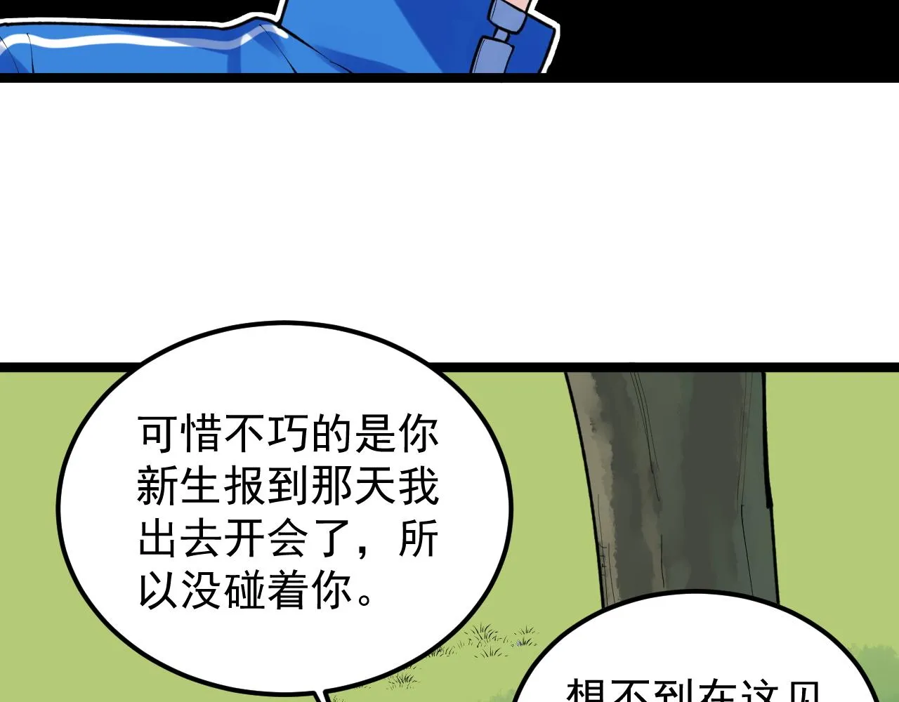 第146话 钦定人选 第61页