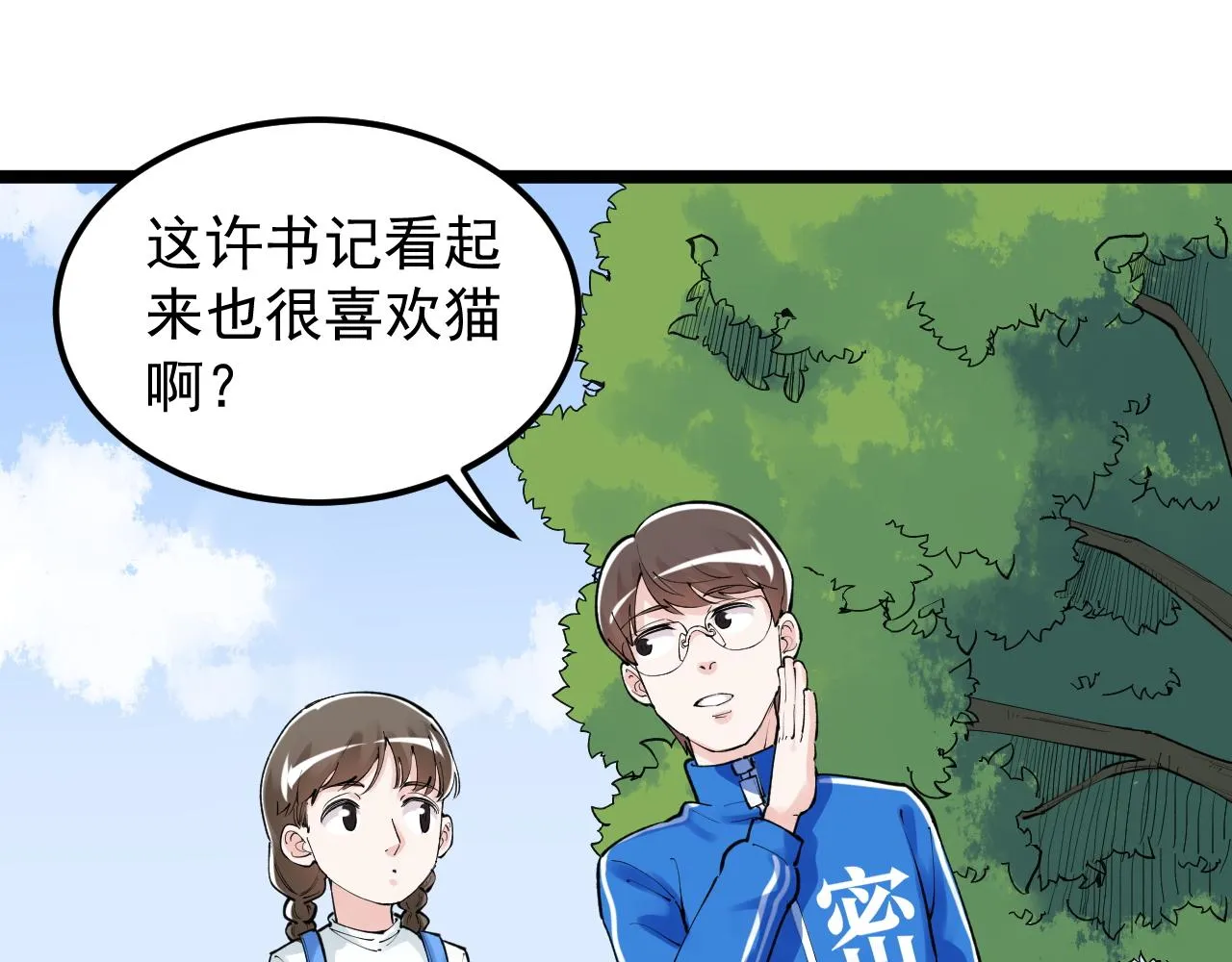 第146话 钦定人选 第70页