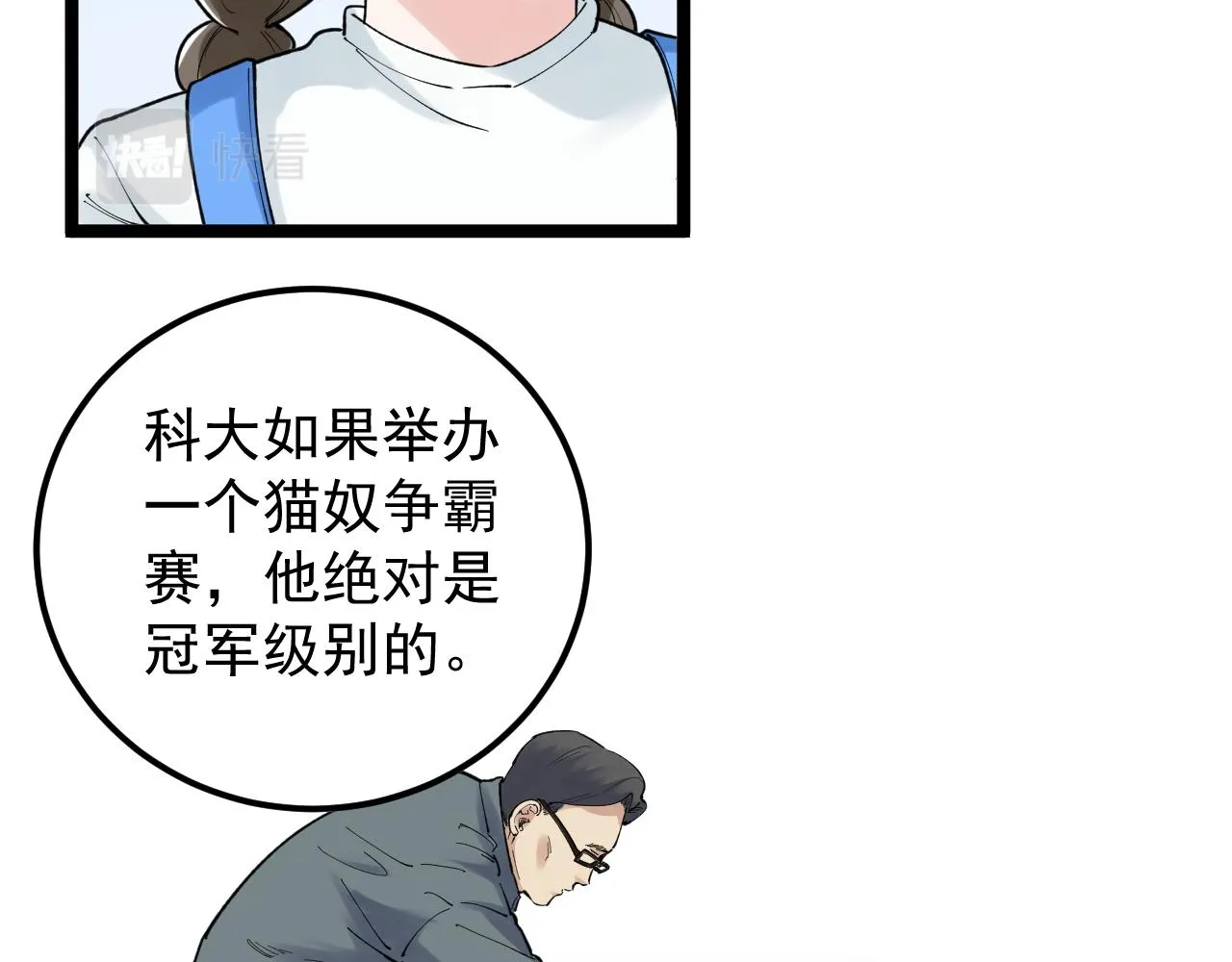 第146话 钦定人选 第72页