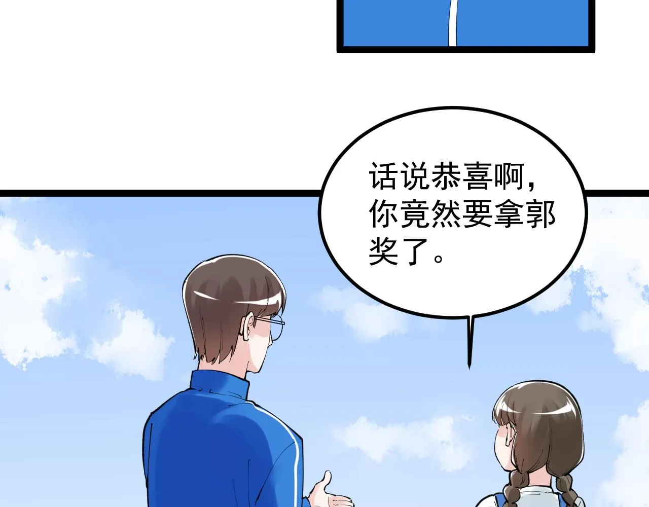 第146话 钦定人选 第74页