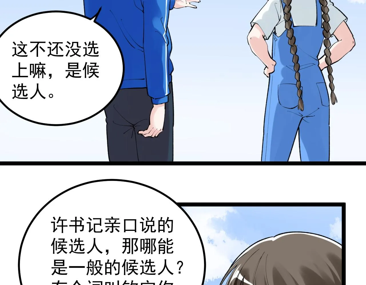 第146话 钦定人选 第75页
