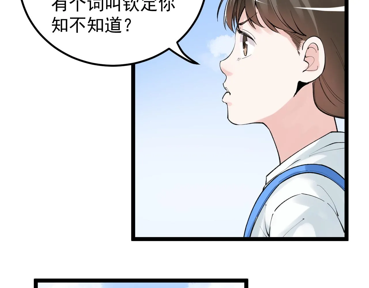第146话 钦定人选 第76页