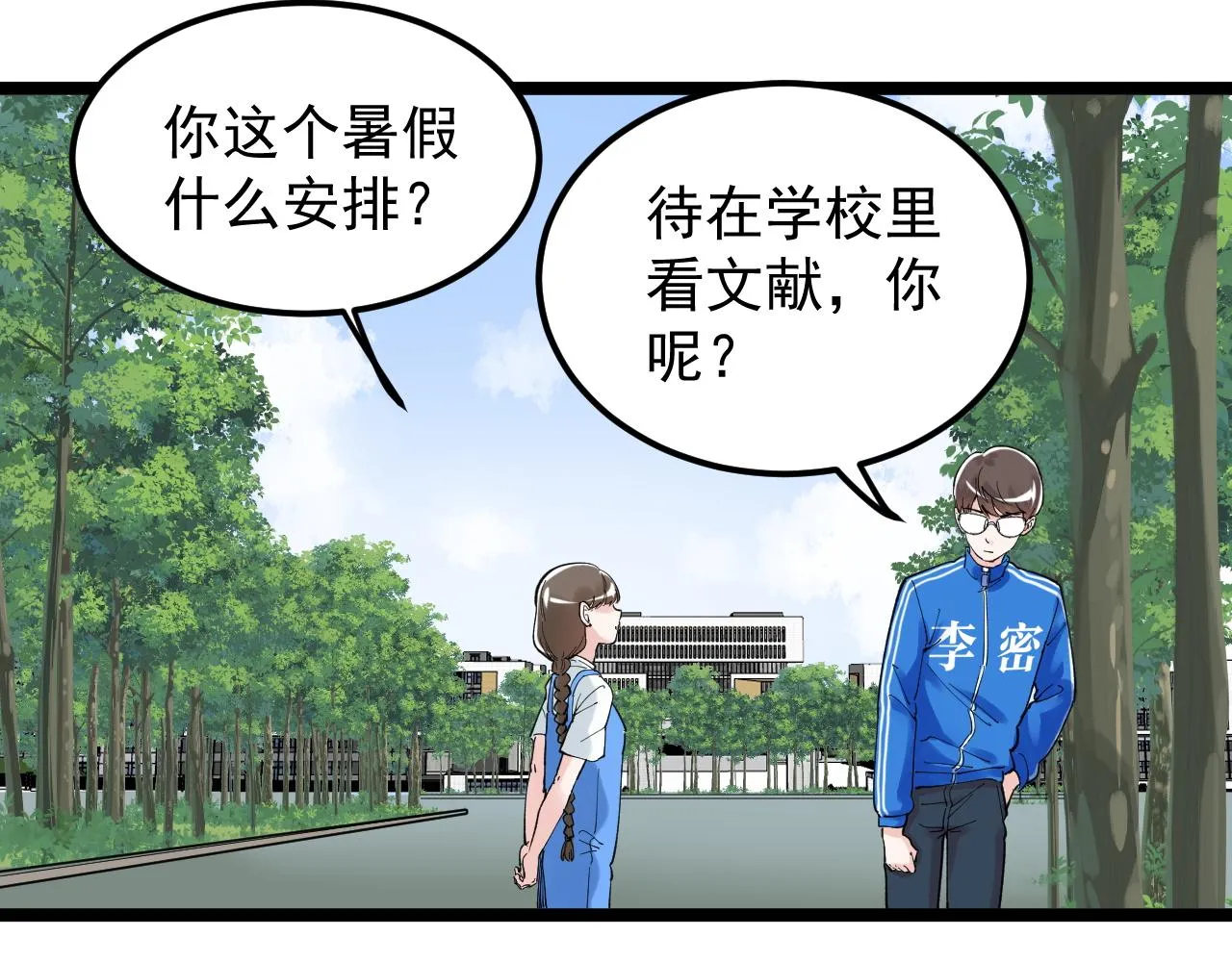 第146话 钦定人选 第78页