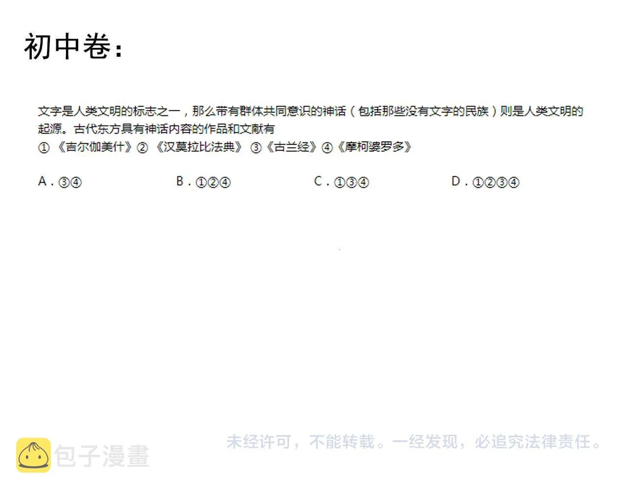 第146话 钦定人选 第85页