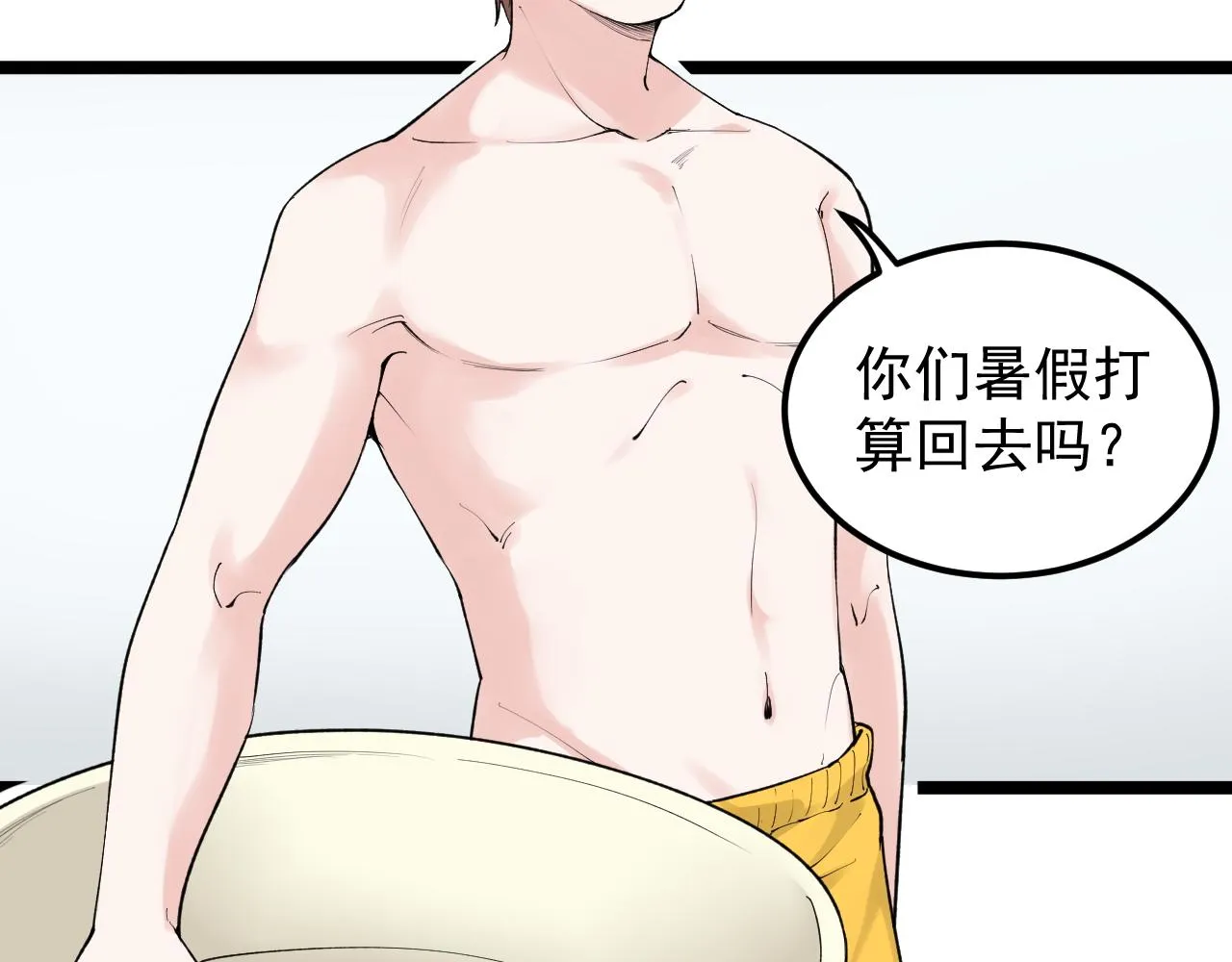 第145话 请兄弟们吃喝 第7页