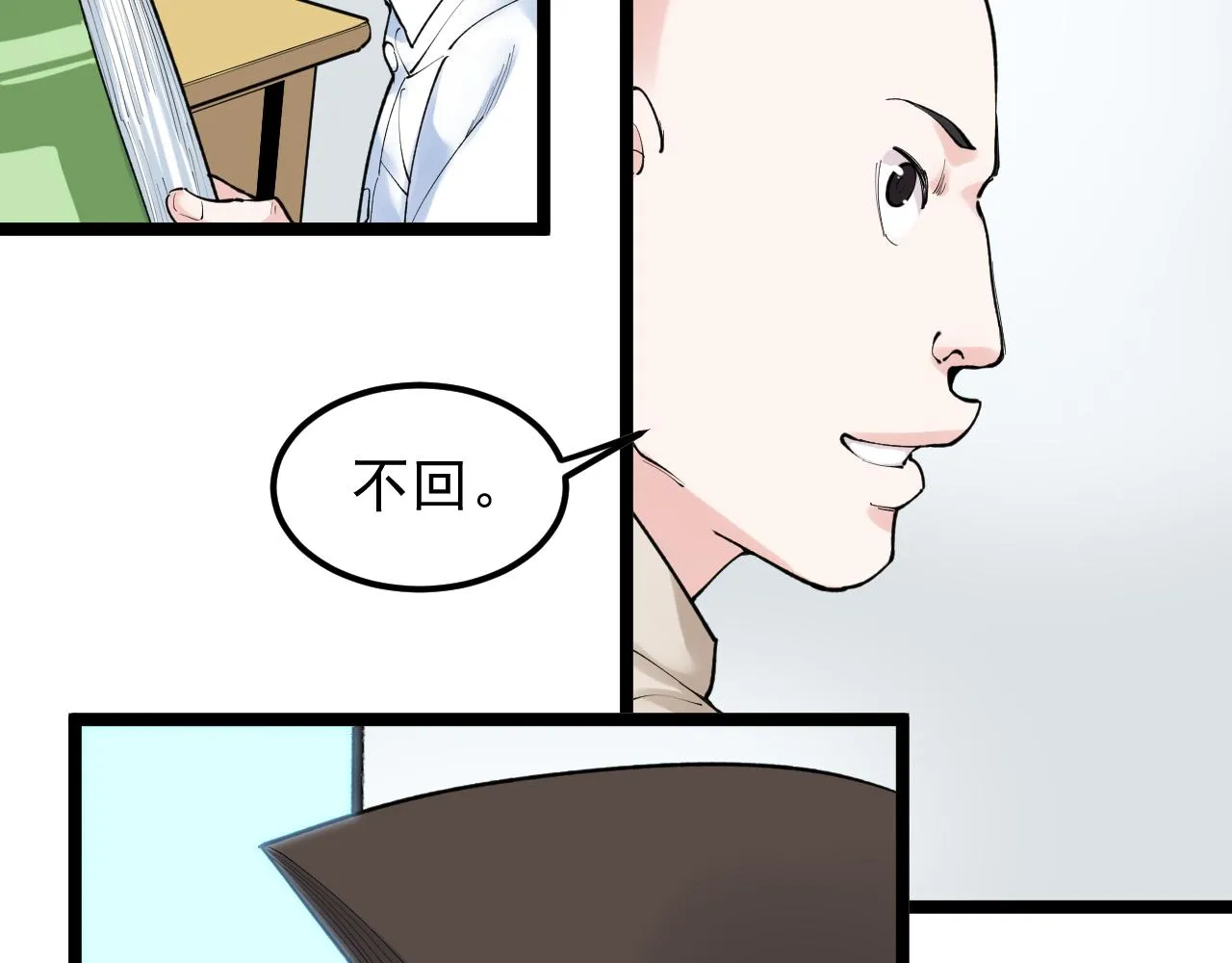 第145话 请兄弟们吃喝 第9页