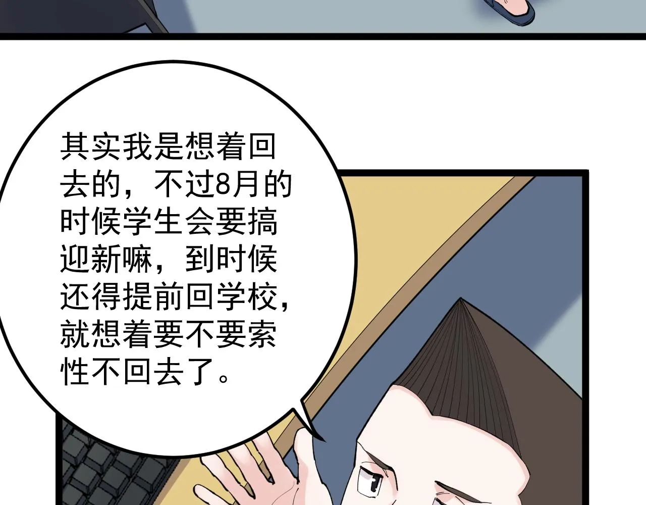 第145话 请兄弟们吃喝 第13页