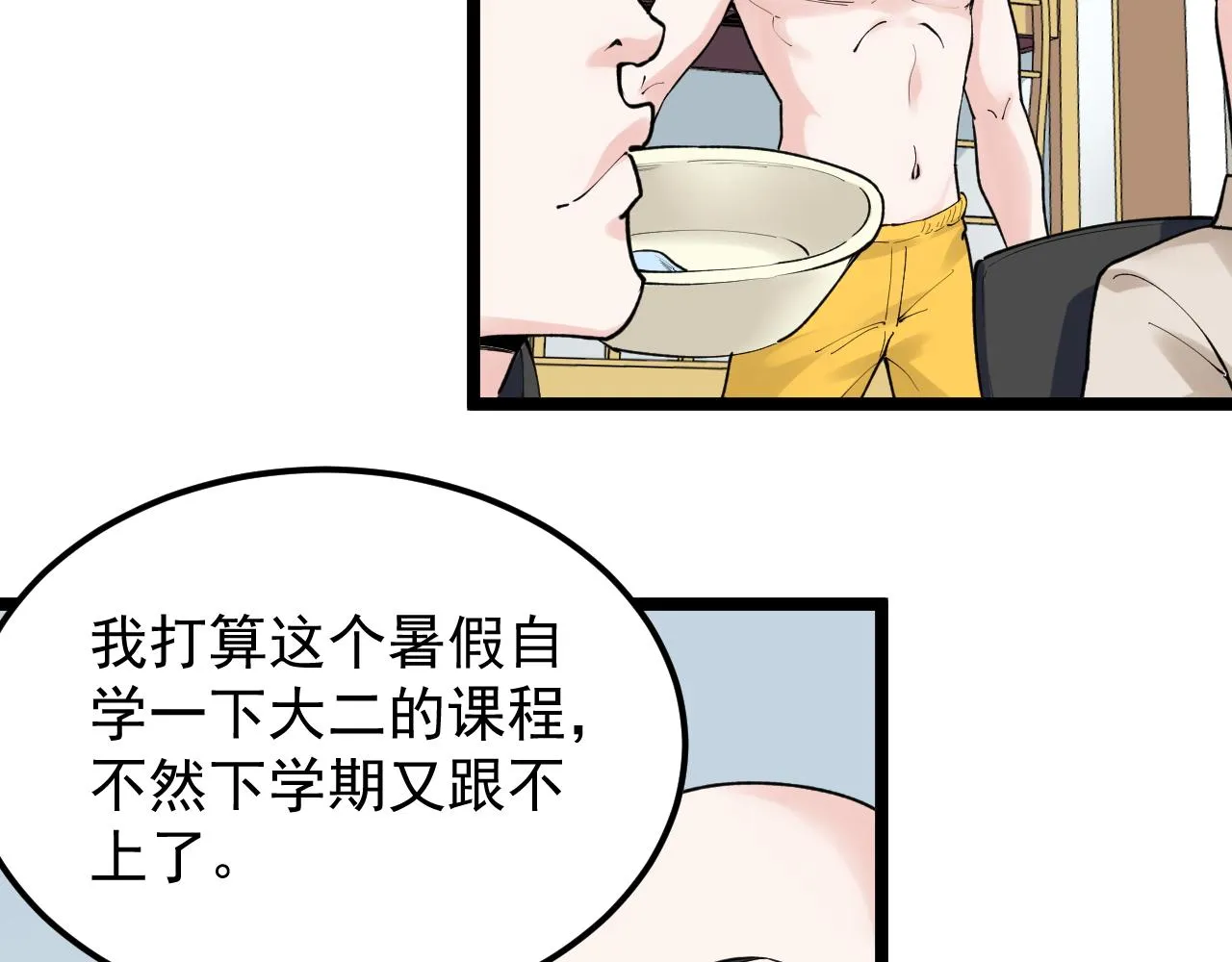 第145话 请兄弟们吃喝 第16页