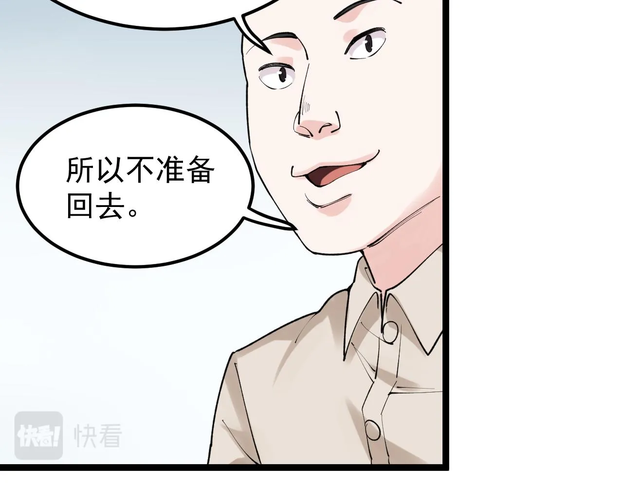第145话 请兄弟们吃喝 第17页